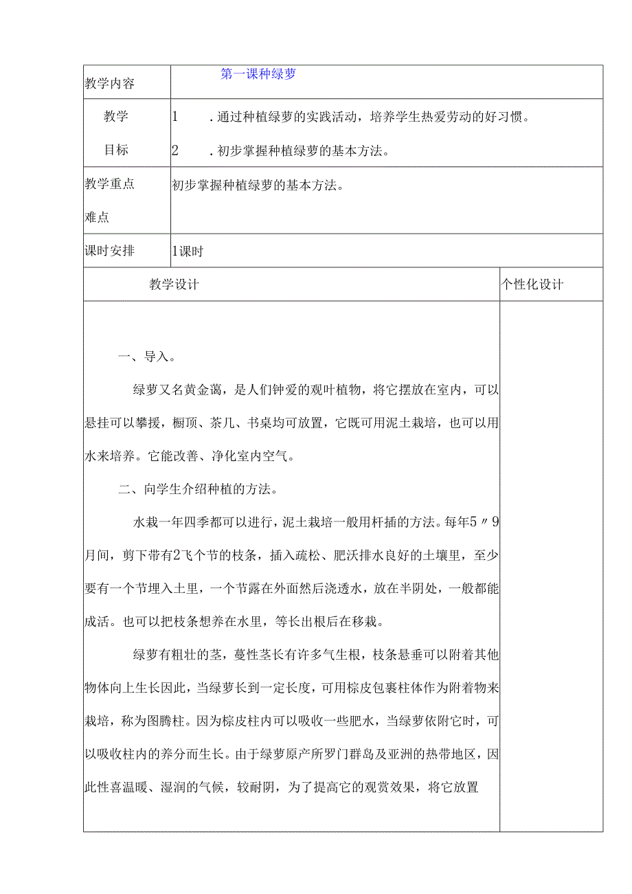 六年级下册劳动详细教案.docx_第1页