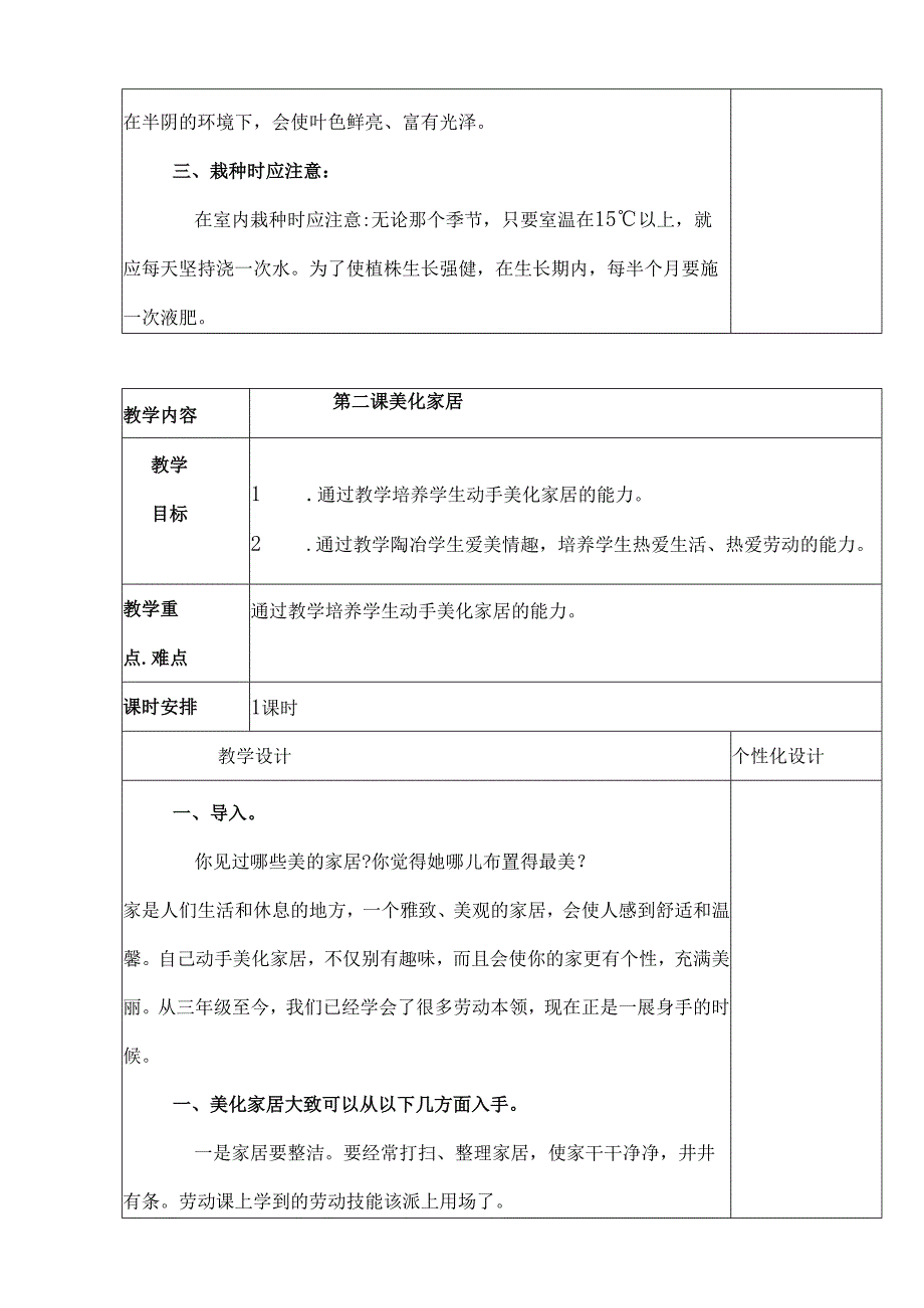 六年级下册劳动详细教案.docx_第2页