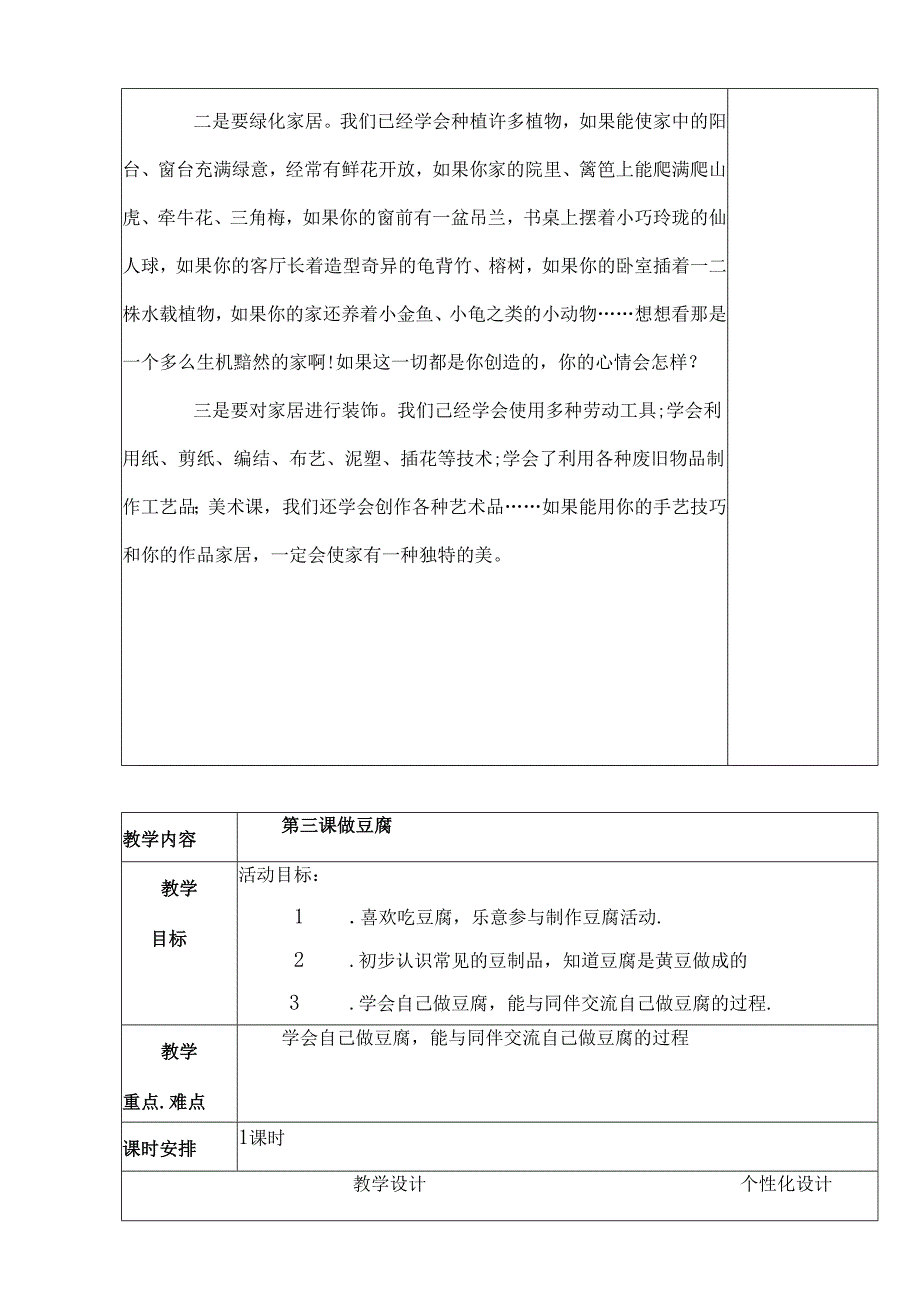 六年级下册劳动详细教案.docx_第3页