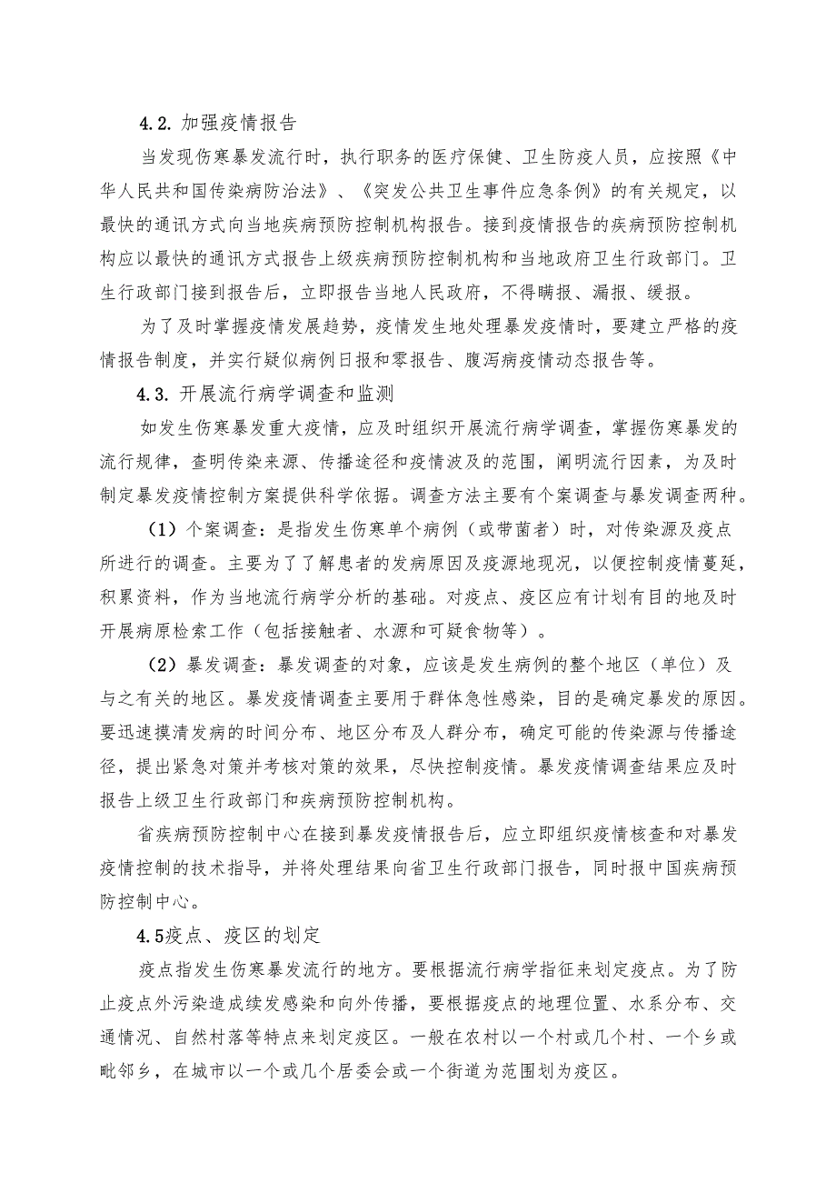 XX第X医科大学附属X中医院伤寒（副伤寒）应急处理技术预案（2025年）.docx_第3页