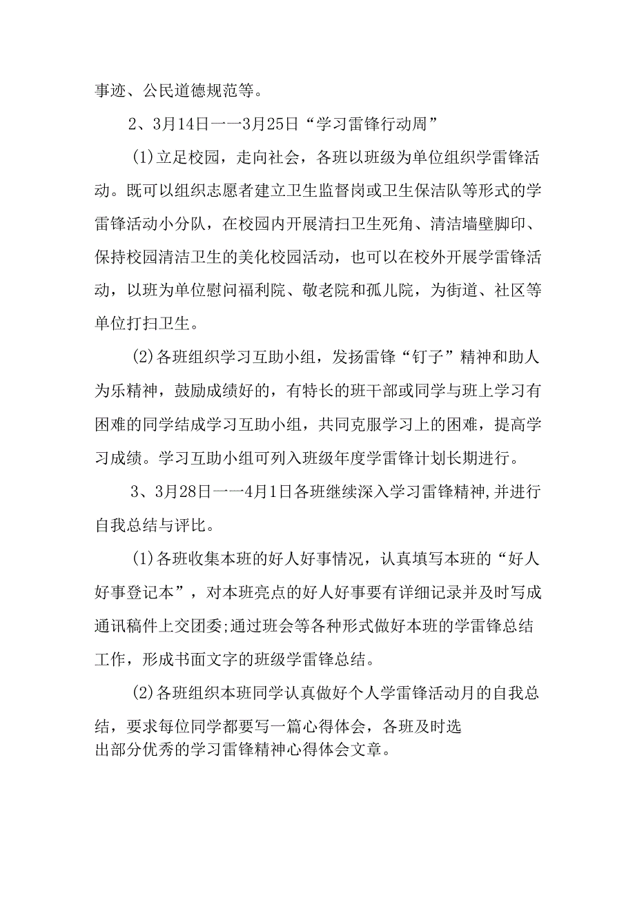 2025年学习雷锋精神62周年主题活动方案 汇编4份.docx_第2页