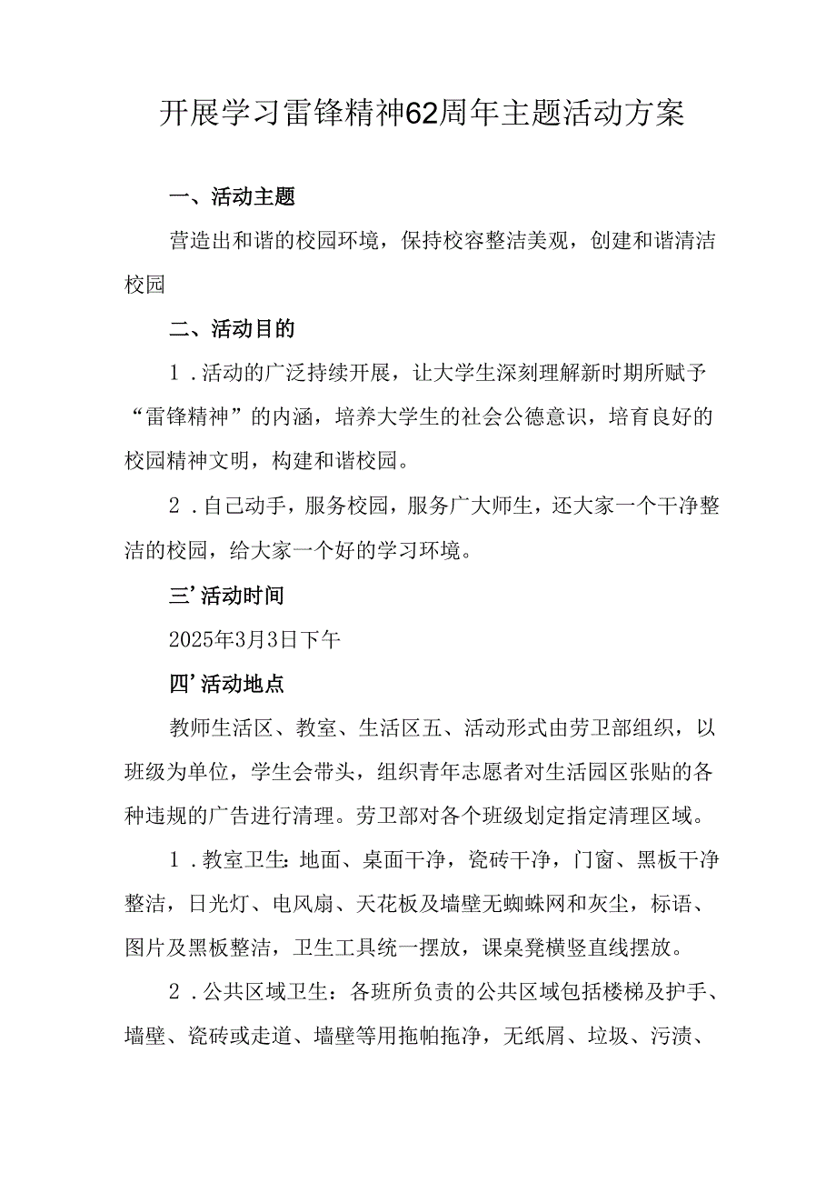 2025年学习雷锋精神62周年主题活动方案 汇编4份.docx_第3页