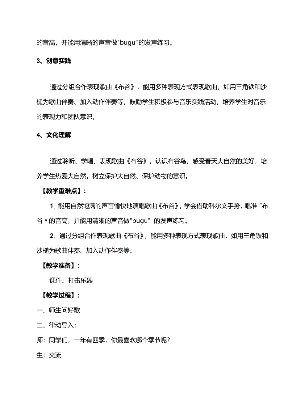 （2025春新版本）人音版一年级音乐下册《布谷》 教案.docx_第2页