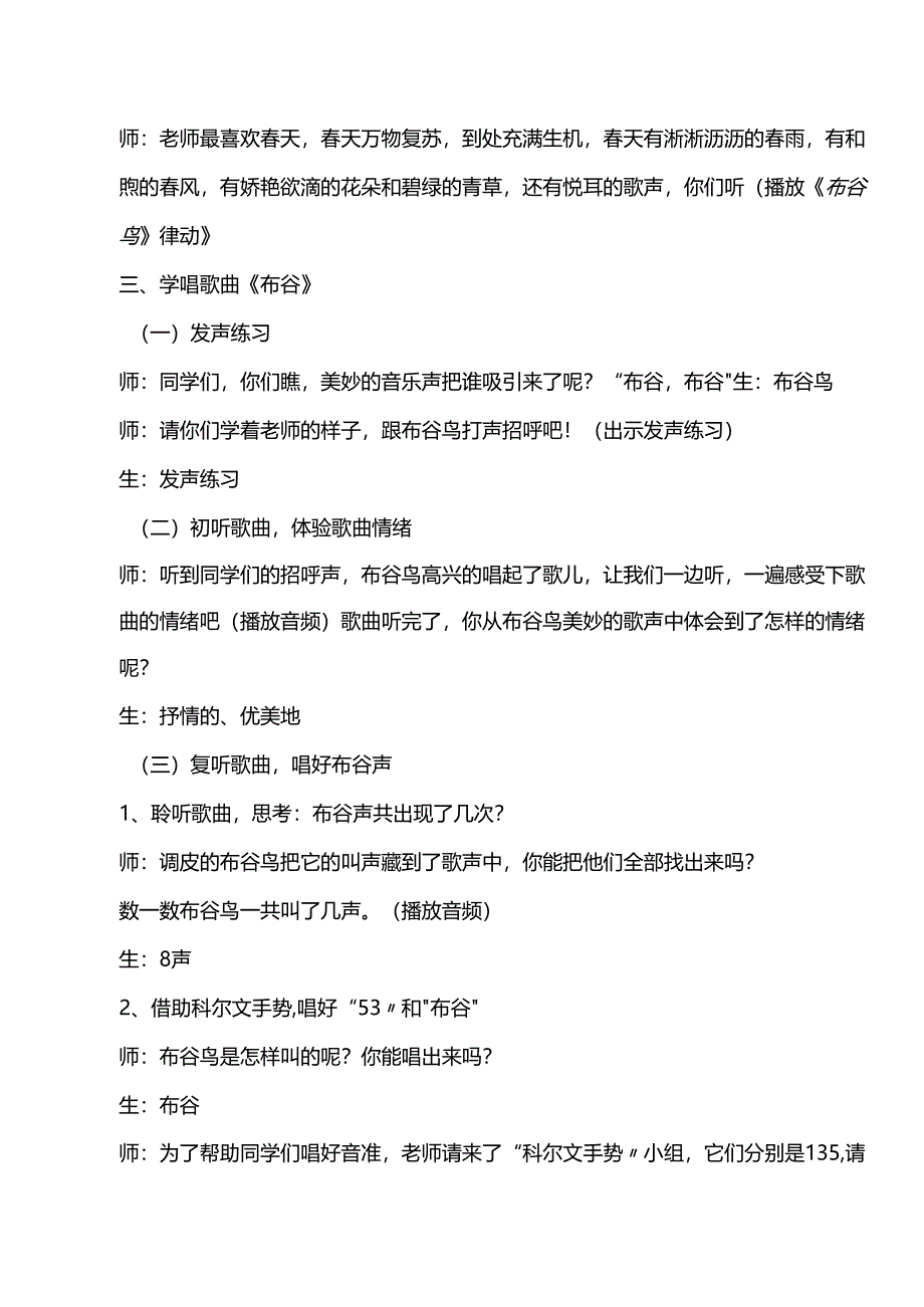 （2025春新版本）人音版一年级音乐下册《布谷》 教案.docx_第3页