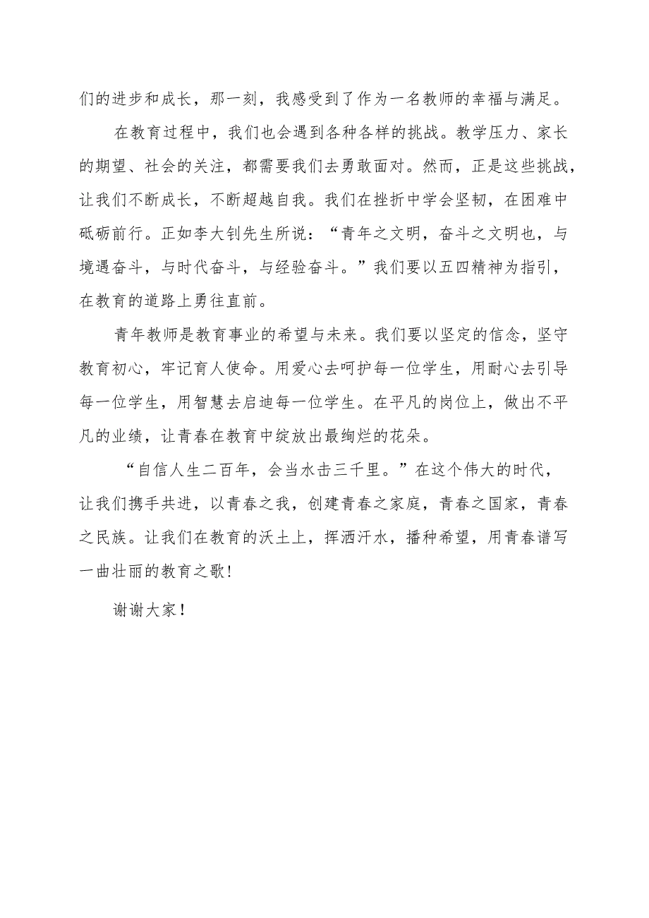 《在教育中绽放青春之花》演讲稿.docx_第2页