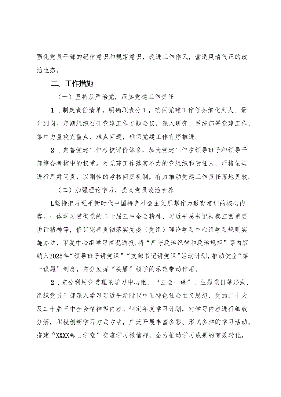 2025年度党建工作计划.docx_第2页