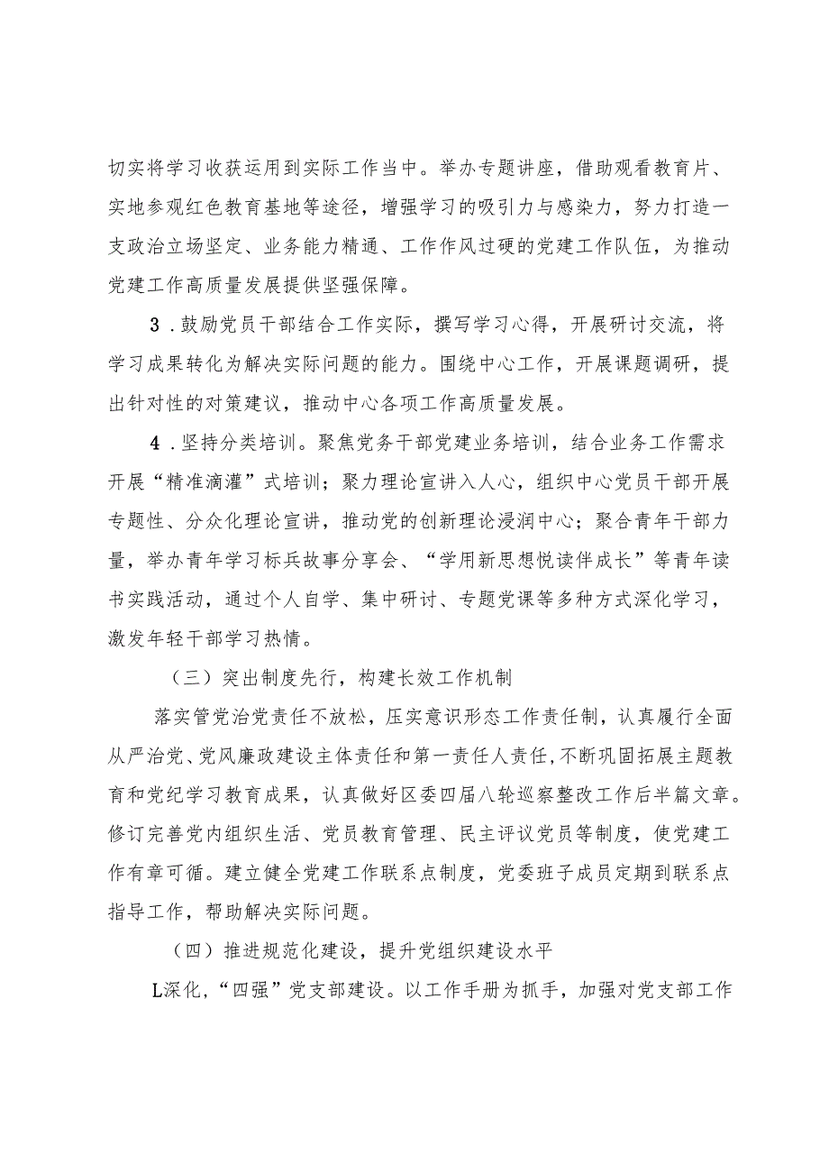 2025年度党建工作计划.docx_第3页