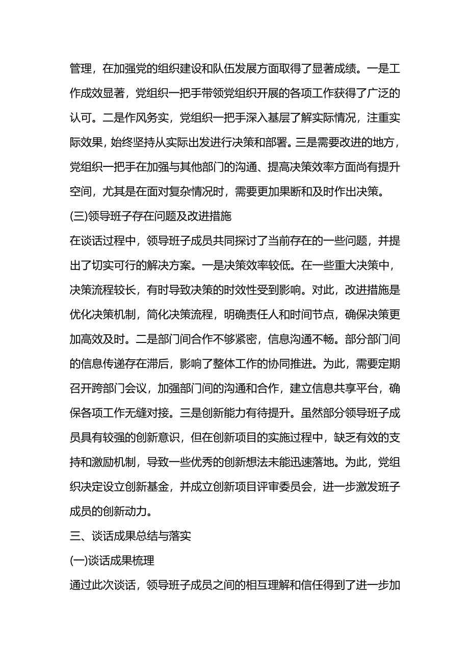 一把手与班子成员谈心谈话材料.docx_第3页