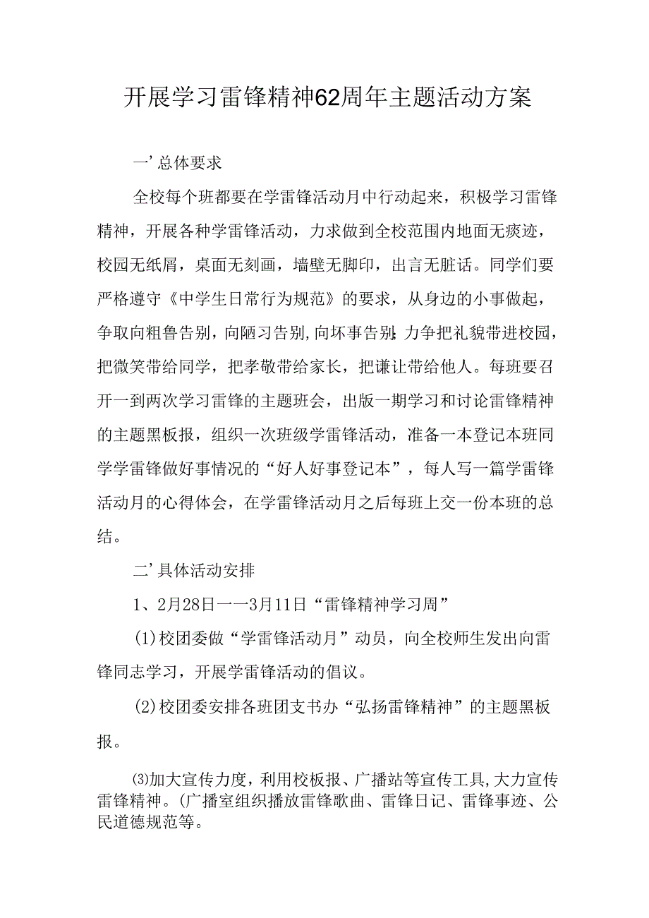 学习2025年雷锋精神62周年主题活动方案 （合计3份）.docx_第1页