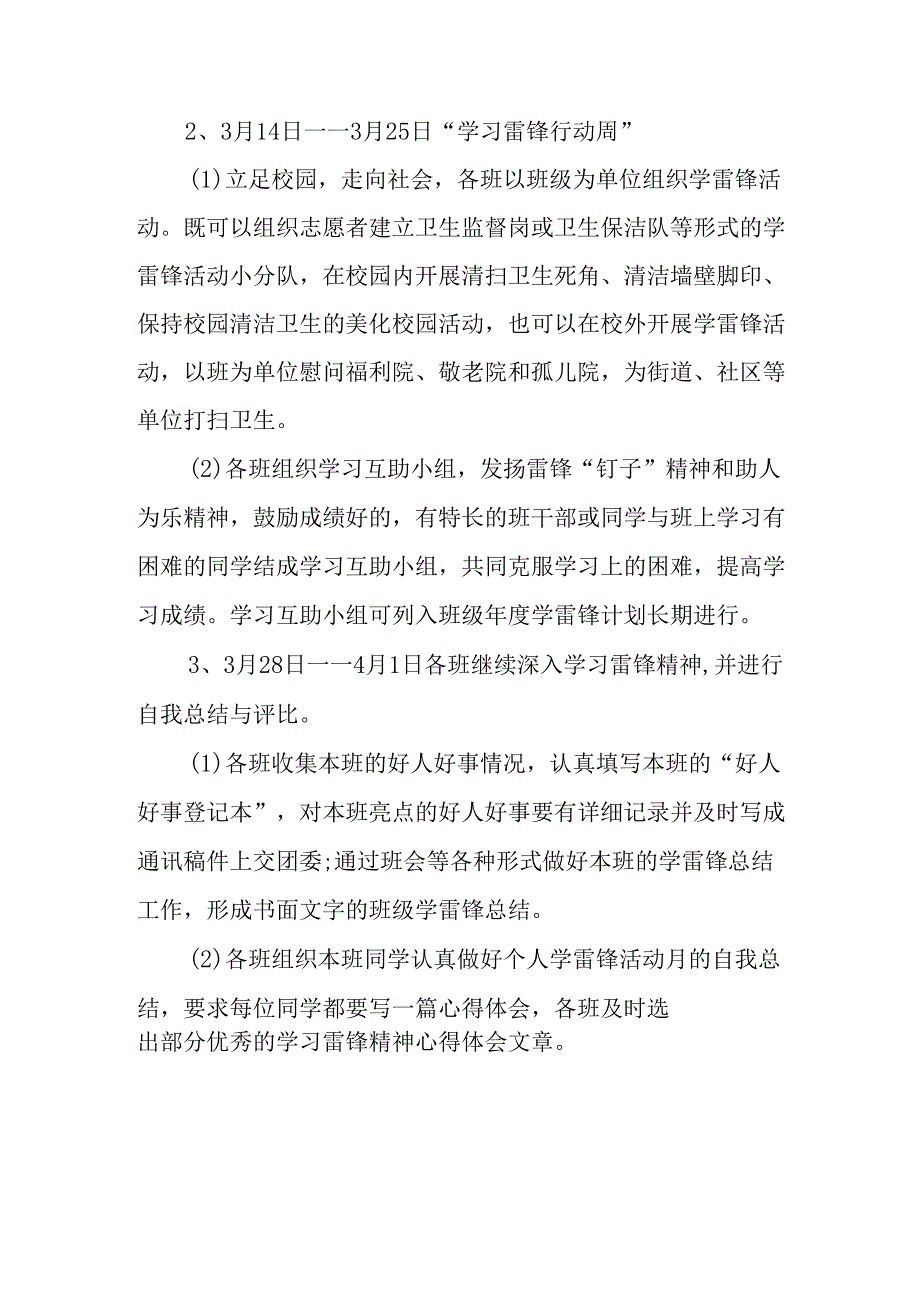 学习2025年雷锋精神62周年主题活动方案 （合计3份）.docx_第2页