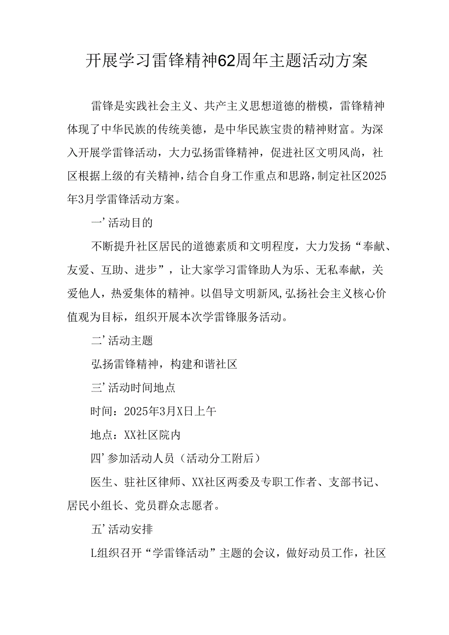 学习2025年雷锋精神62周年主题活动方案 （合计3份）.docx_第3页