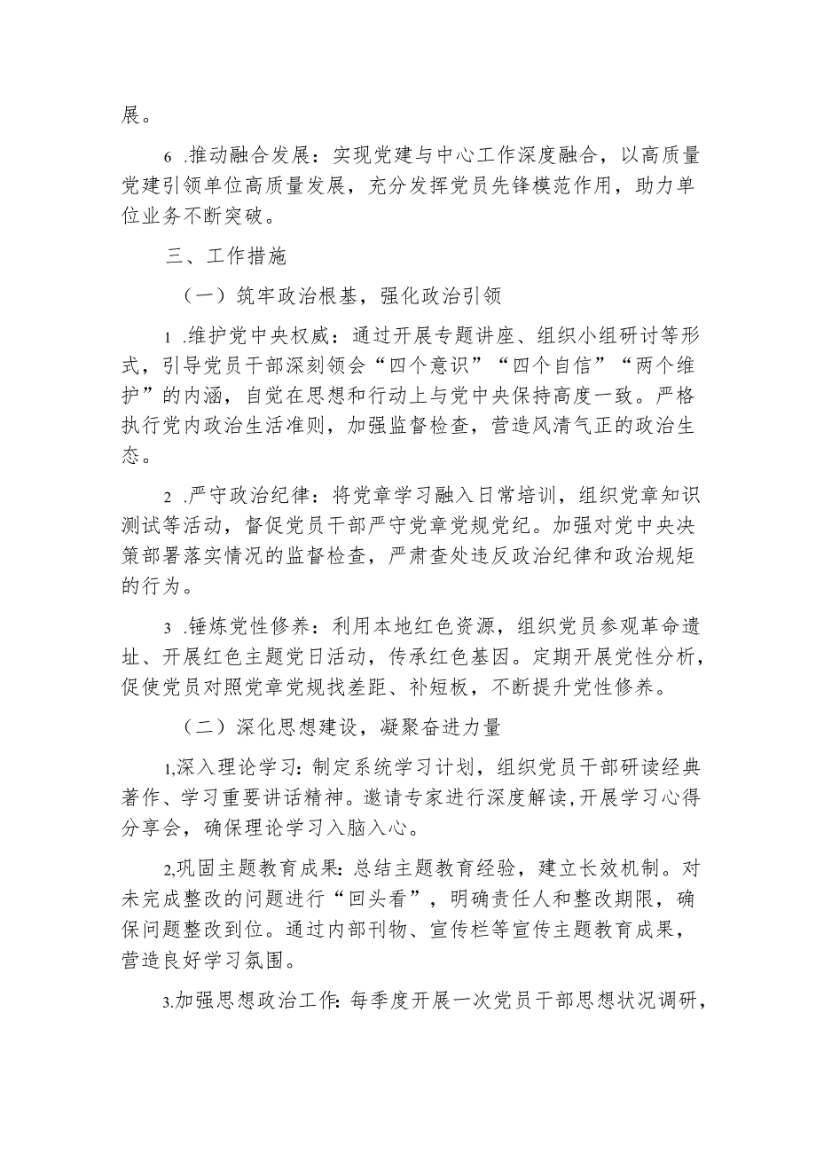 2025年党建工作计划（详细版）.docx_第2页