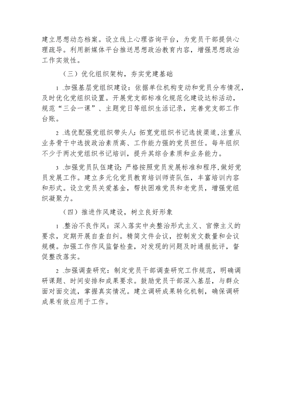 2025年党建工作计划（详细版）.docx_第3页