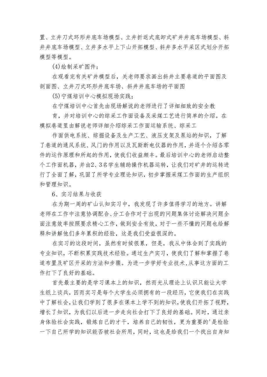 矿山实习报告汇总（5篇）.docx_第2页