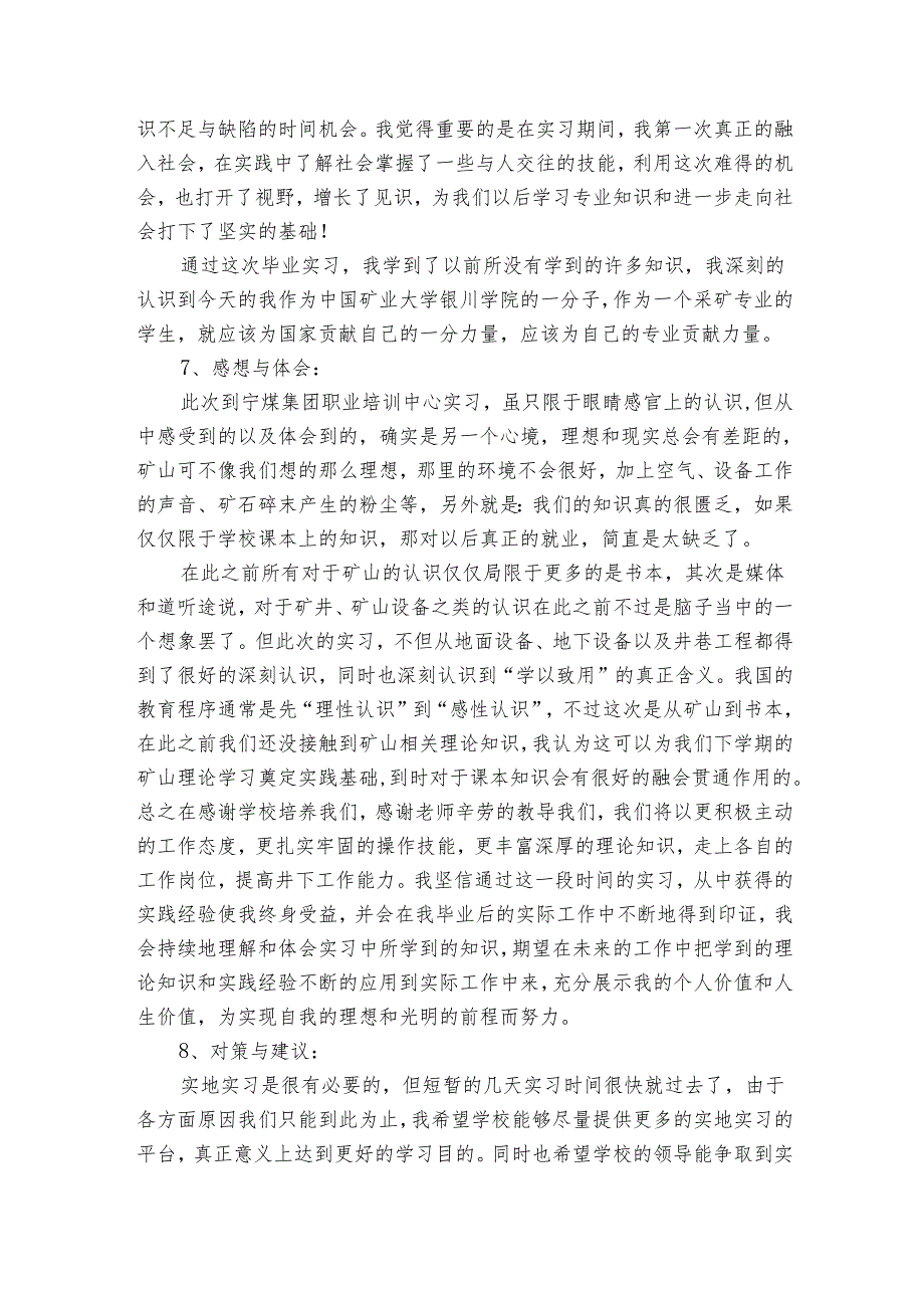 矿山实习报告汇总（5篇）.docx_第3页