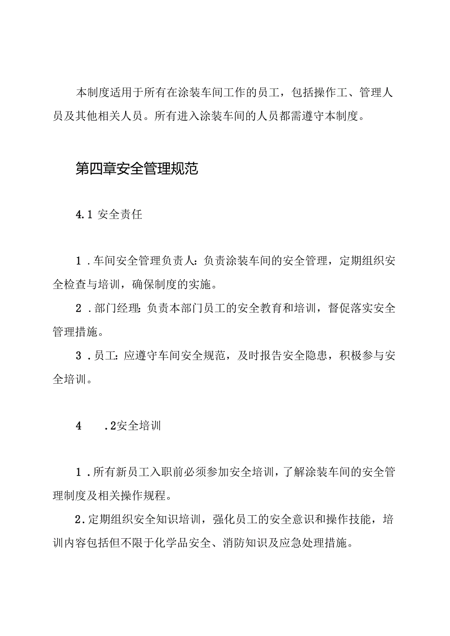 涂装车间安全管理制度.docx_第2页