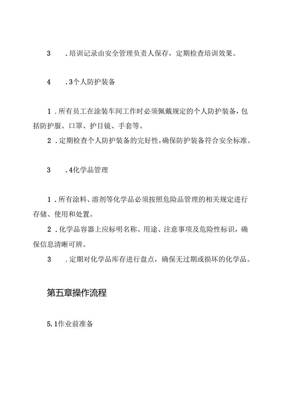 涂装车间安全管理制度.docx_第3页