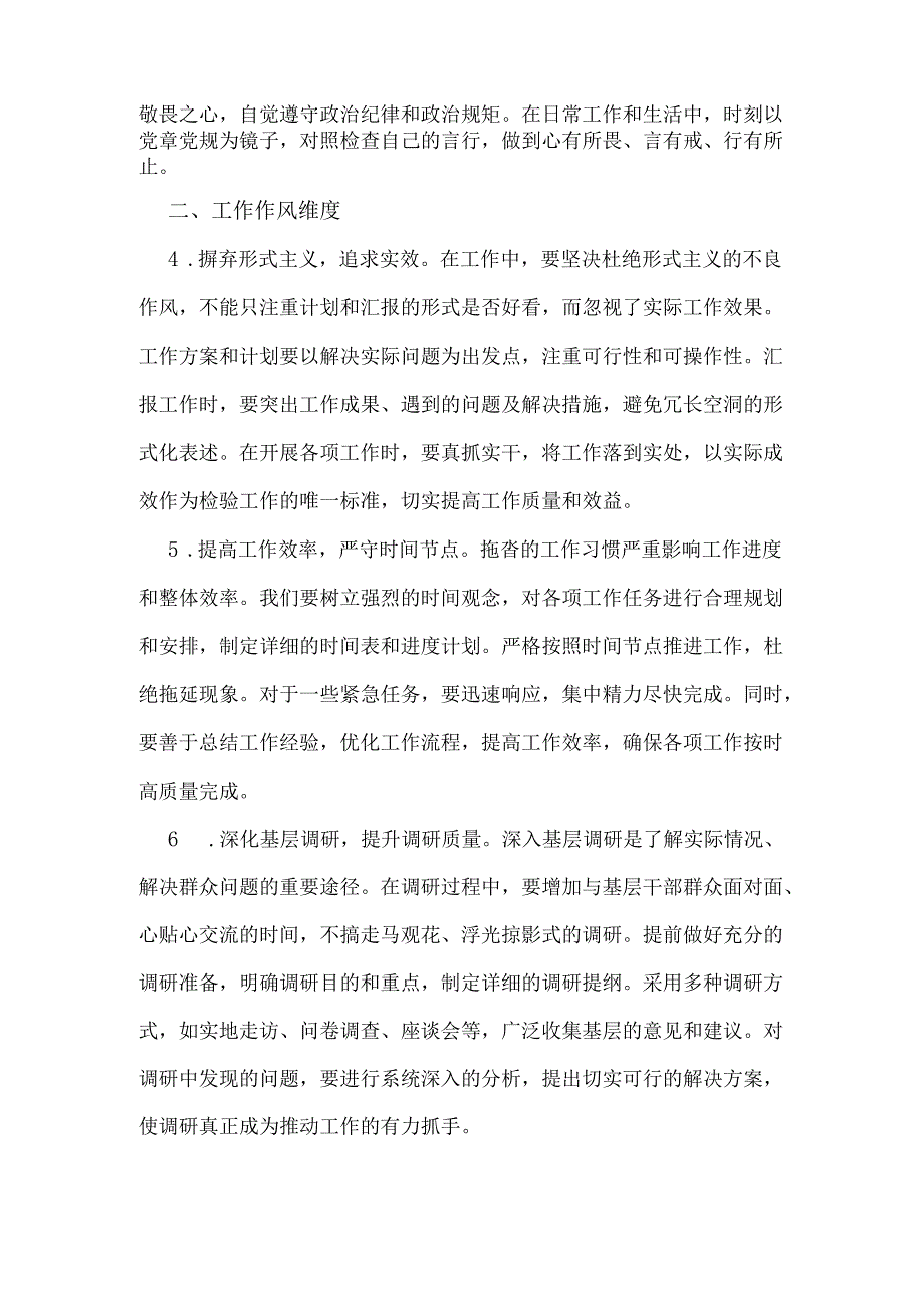 2025年民主生活会、组织生活会的意见建议(12个方面35条)供参考.docx_第2页