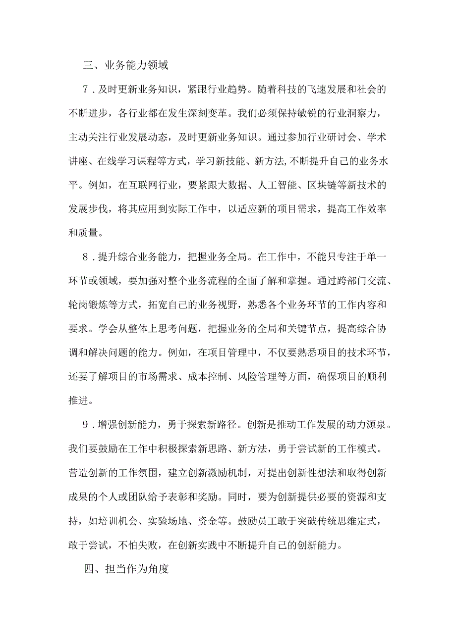 2025年民主生活会、组织生活会的意见建议(12个方面35条)供参考.docx_第3页