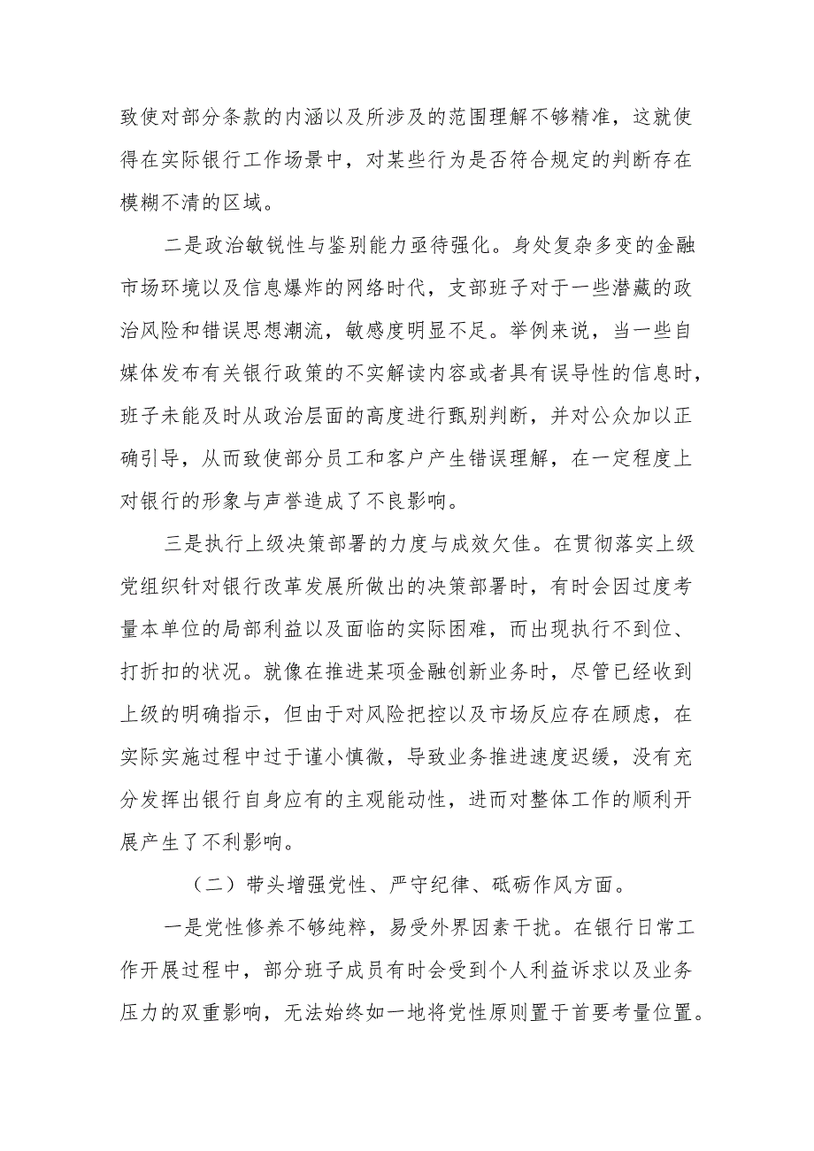 2025年组织生活会个人对照检查剖析材料发言提纲范文.docx_第2页