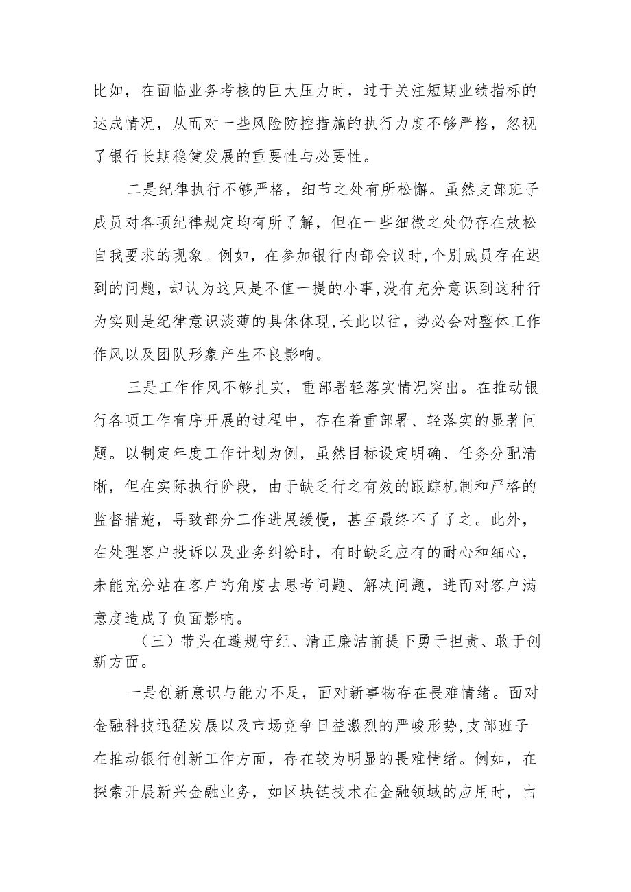 2025年组织生活会个人对照检查剖析材料发言提纲范文.docx_第3页