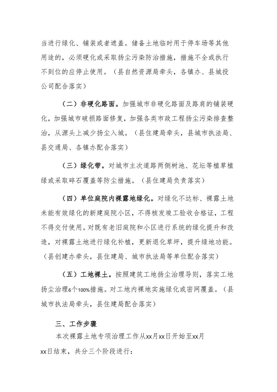 2025年城市裸露土地扬尘治理专项工作方案参考范文.docx_第2页