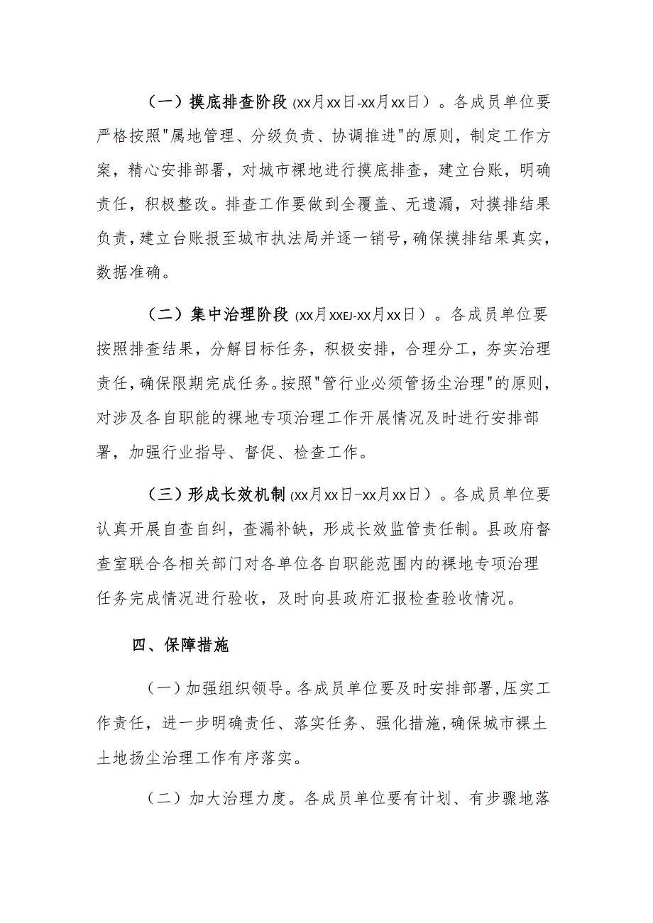 2025年城市裸露土地扬尘治理专项工作方案参考范文.docx_第3页