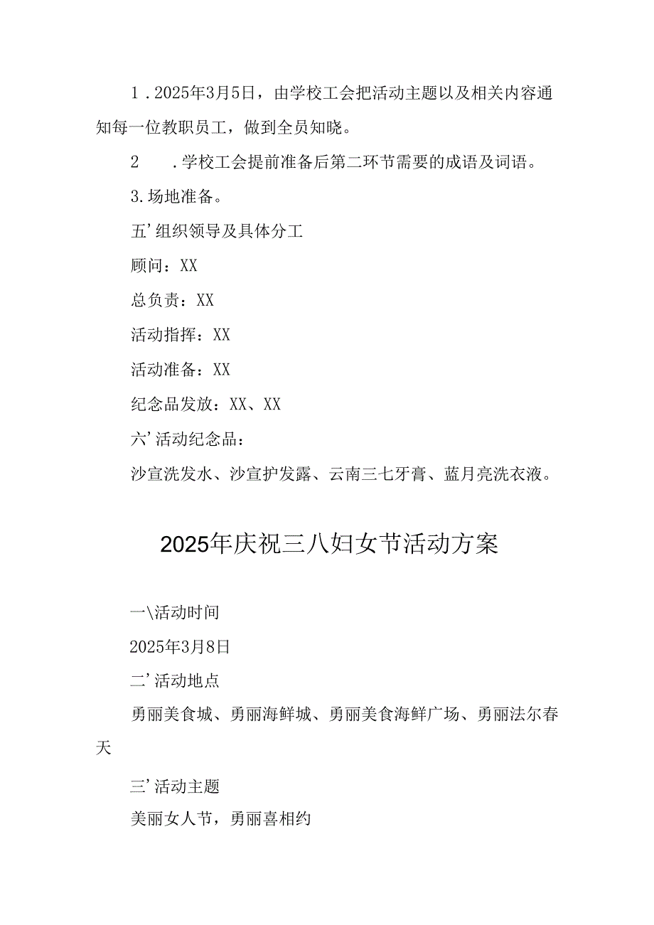 2025年天然气公司庆祝《三八妇女节》活动方案 汇编10份.docx_第2页
