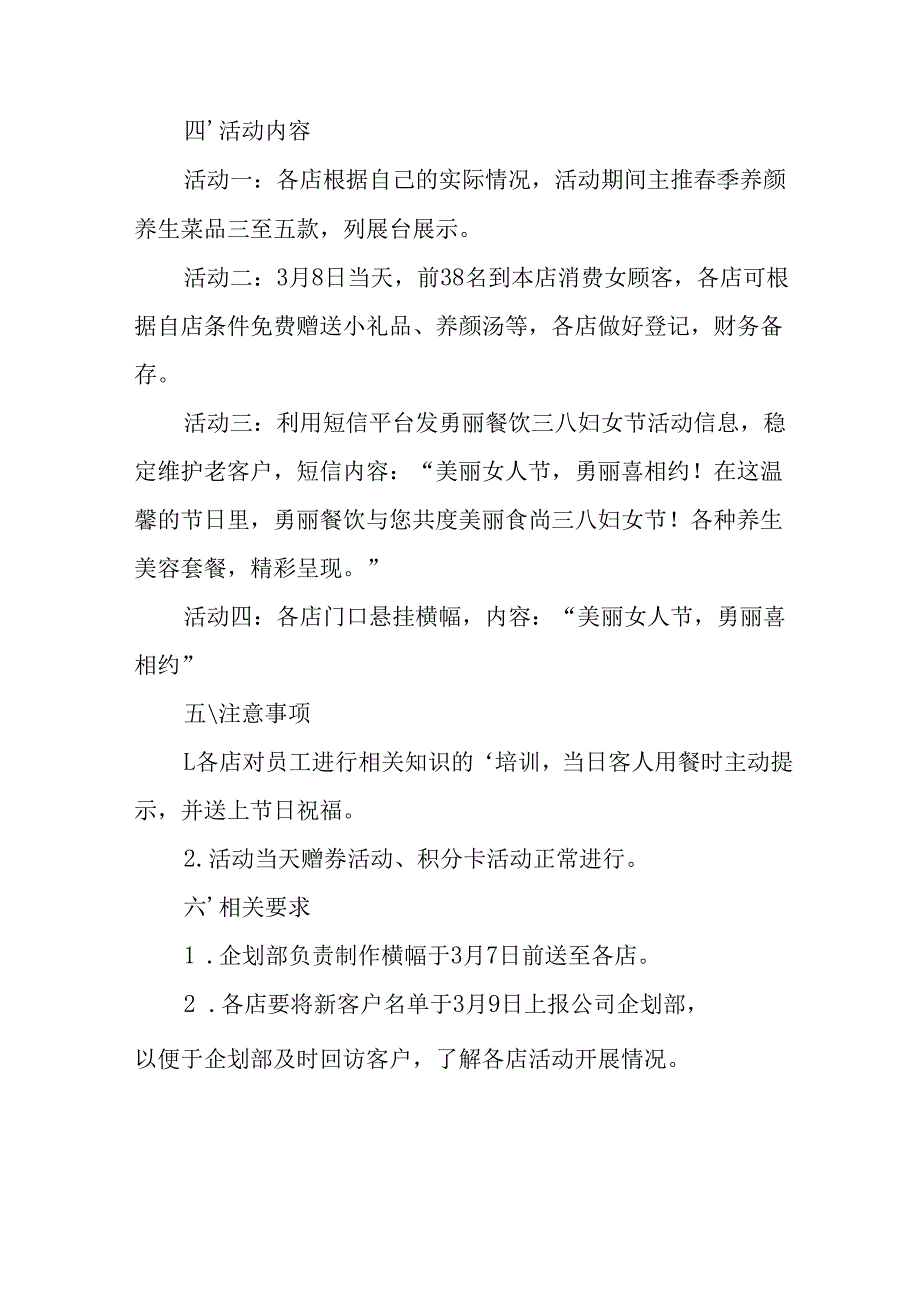 2025年天然气公司庆祝《三八妇女节》活动方案 汇编10份.docx_第3页