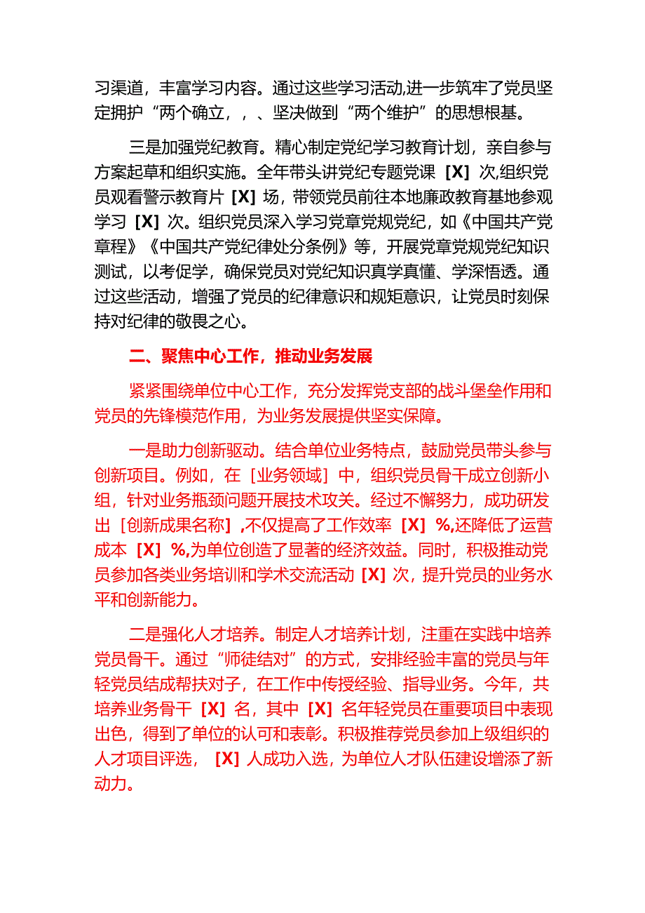2025 个人述职述廉述责述党建工作报告（完整版）.docx_第2页