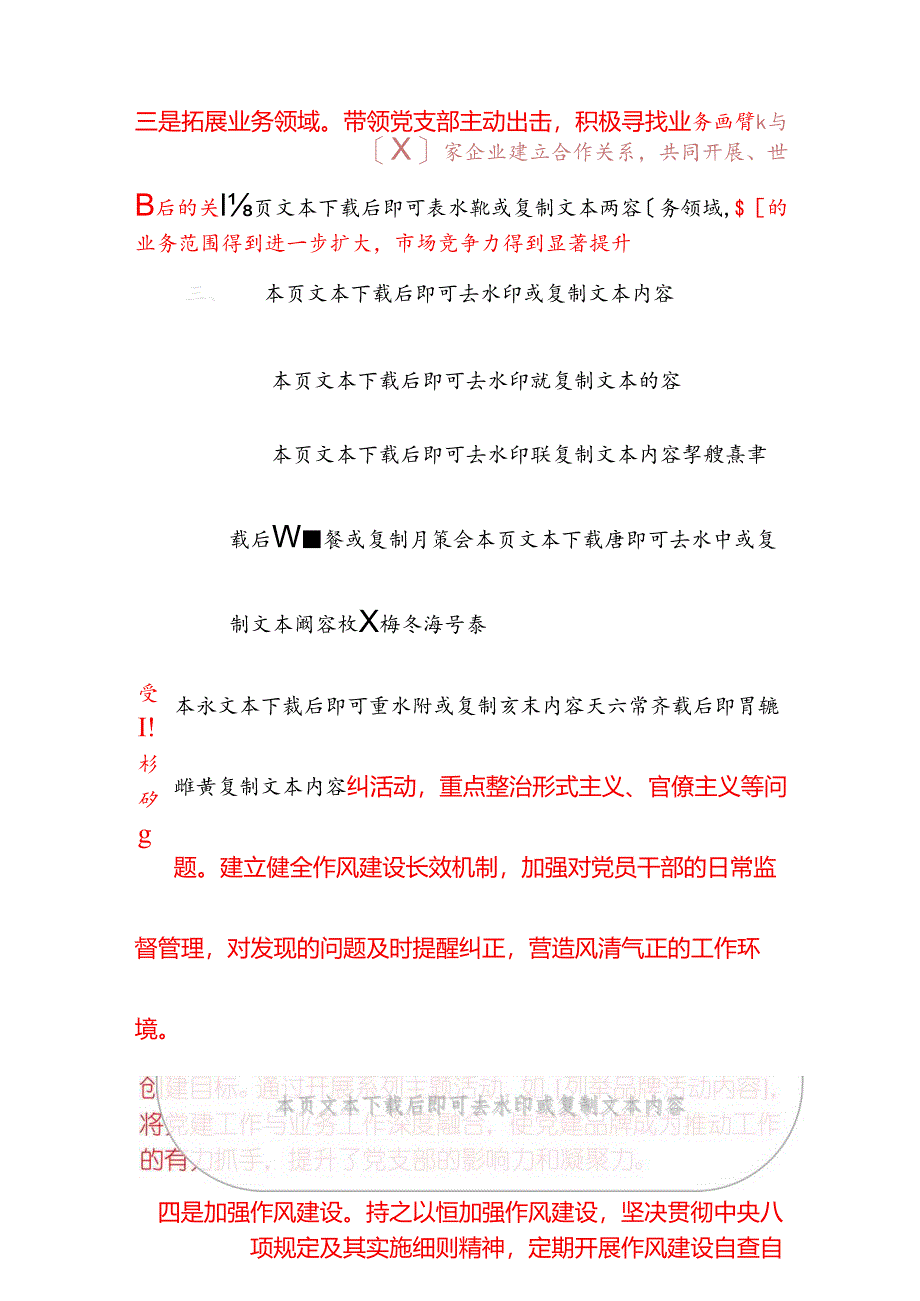 2025 个人述职述廉述责述党建工作报告（完整版）.docx_第3页