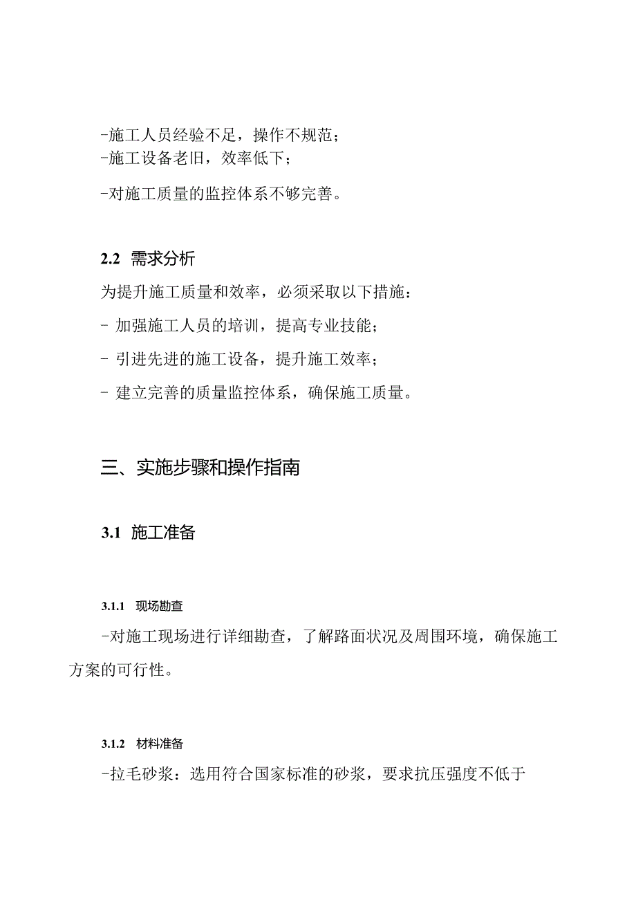 混凝土路面拉毛施工方案.docx_第2页