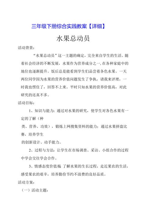 三年级下册综合实践教案【详细】.docx