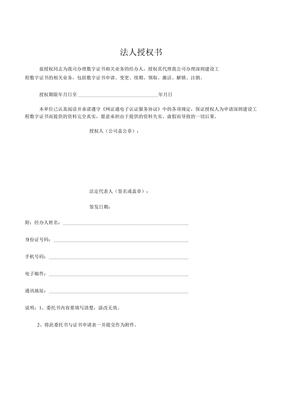 机构数字证书申请表.docx_第1页
