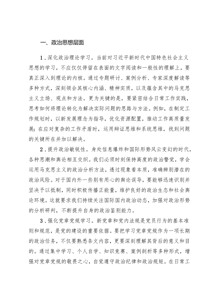 2025年党支部（思想方面、工作方面、服务群众方面、廉洁自律方面、党支部建设方面）民主生活会批评意见.docx_第2页