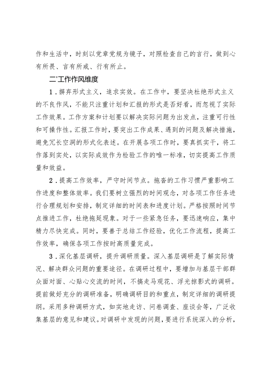 2025年党支部（思想方面、工作方面、服务群众方面、廉洁自律方面、党支部建设方面）民主生活会批评意见.docx_第3页