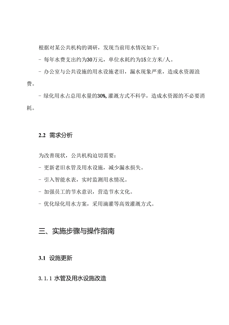 公共机构节水型单位建设工作方案.docx_第2页