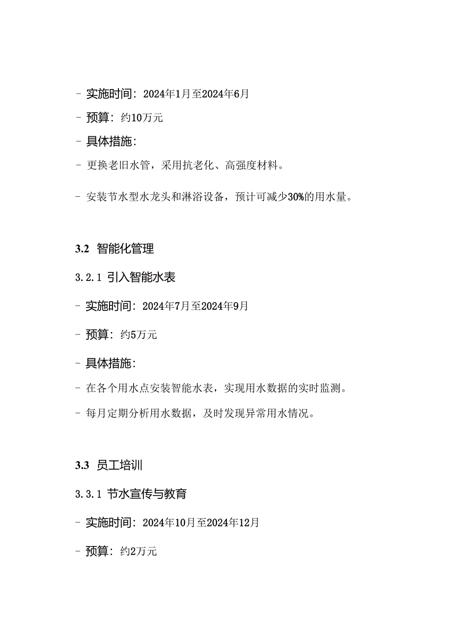 公共机构节水型单位建设工作方案.docx_第3页