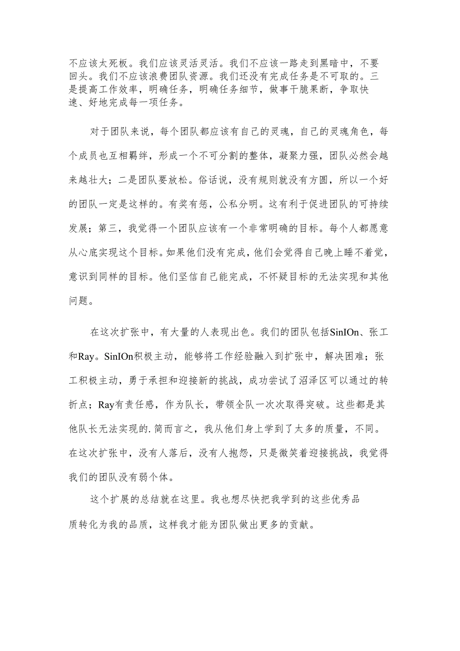 公司集体户外活动总结范文.docx_第2页
