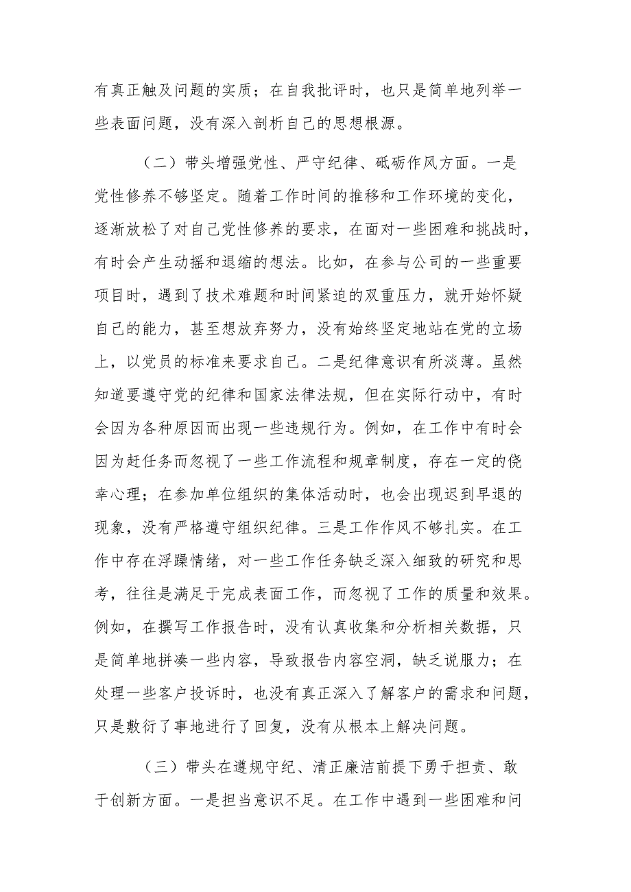 普通党员2024年组织生活会个人“四个带头”对照检查发言材料范文稿.docx_第2页