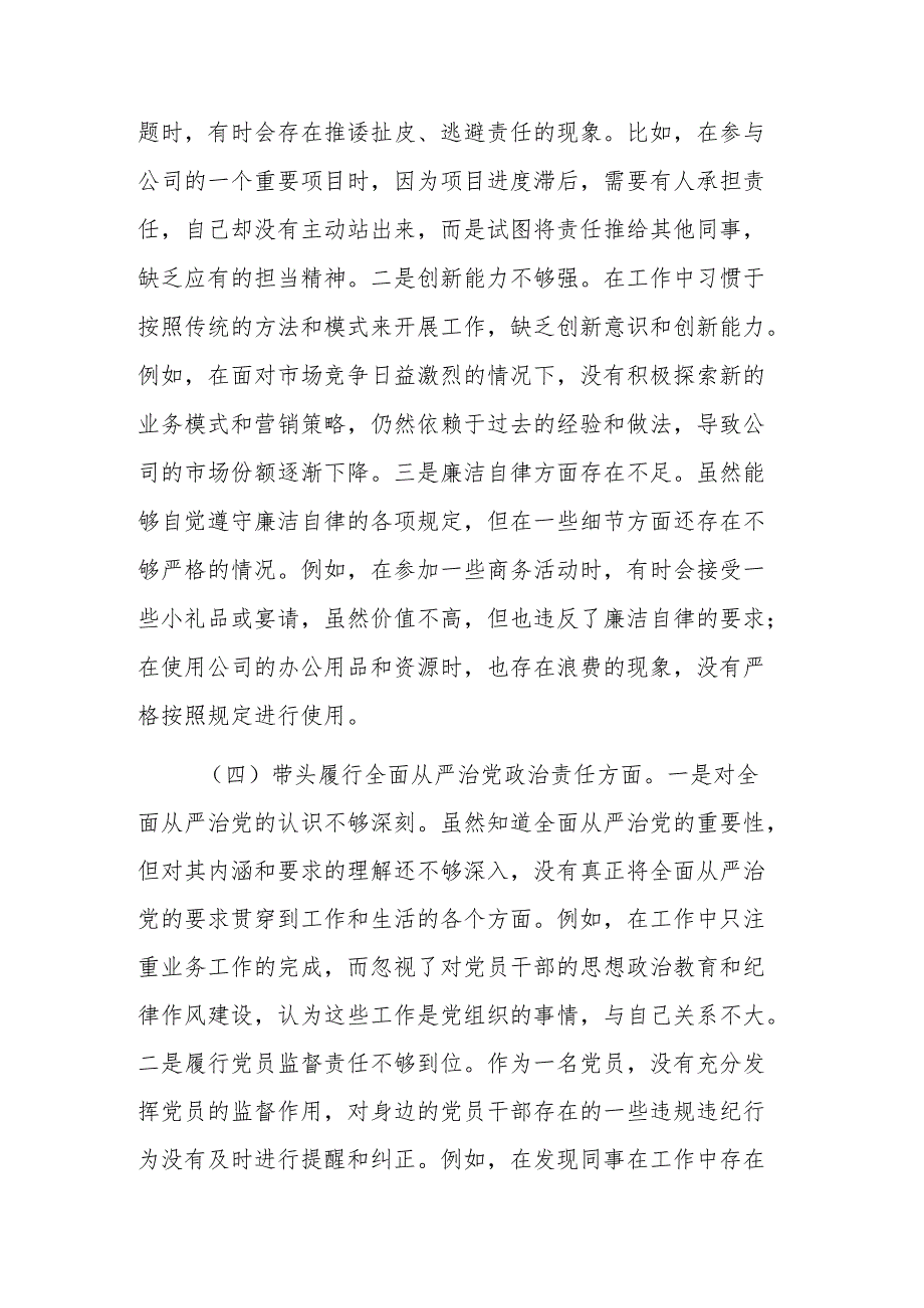 普通党员2024年组织生活会个人“四个带头”对照检查发言材料范文稿.docx_第3页