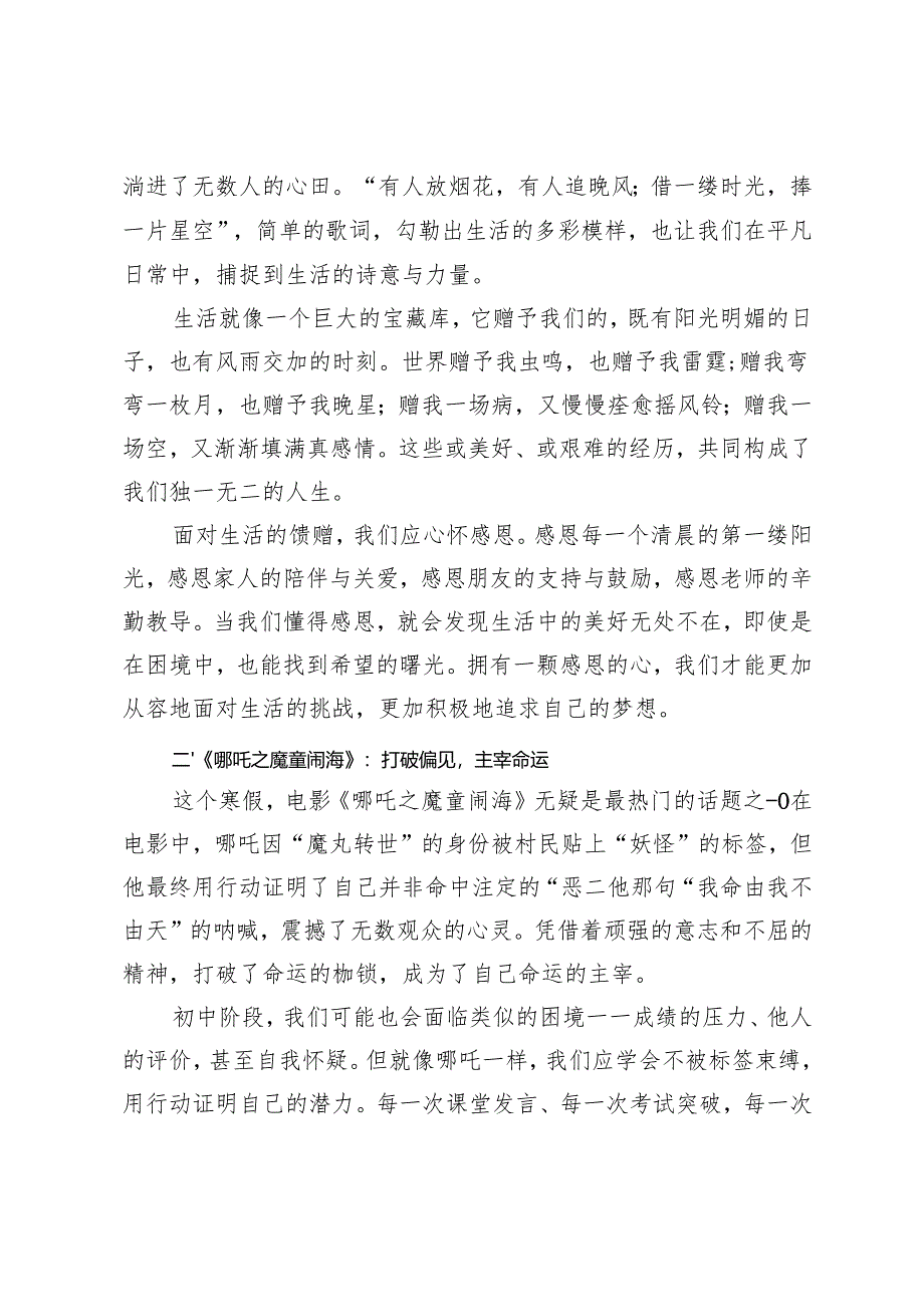 2025年春学期国旗下思政课书记讲话、2025年春学期第一次国旗下讲话、国旗下的思政课.docx_第2页