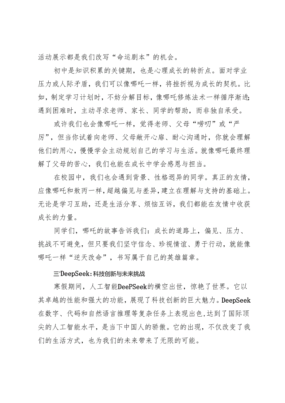 2025年春学期国旗下思政课书记讲话、2025年春学期第一次国旗下讲话、国旗下的思政课.docx_第3页