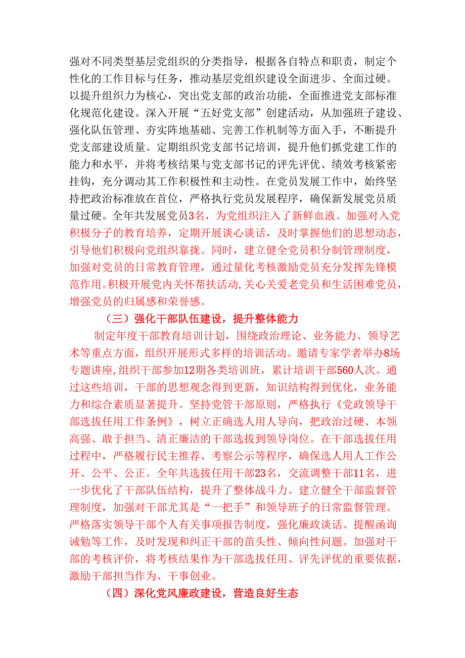 2025年度党组织书记抓基层党建工作述职评议报告.docx_第2页