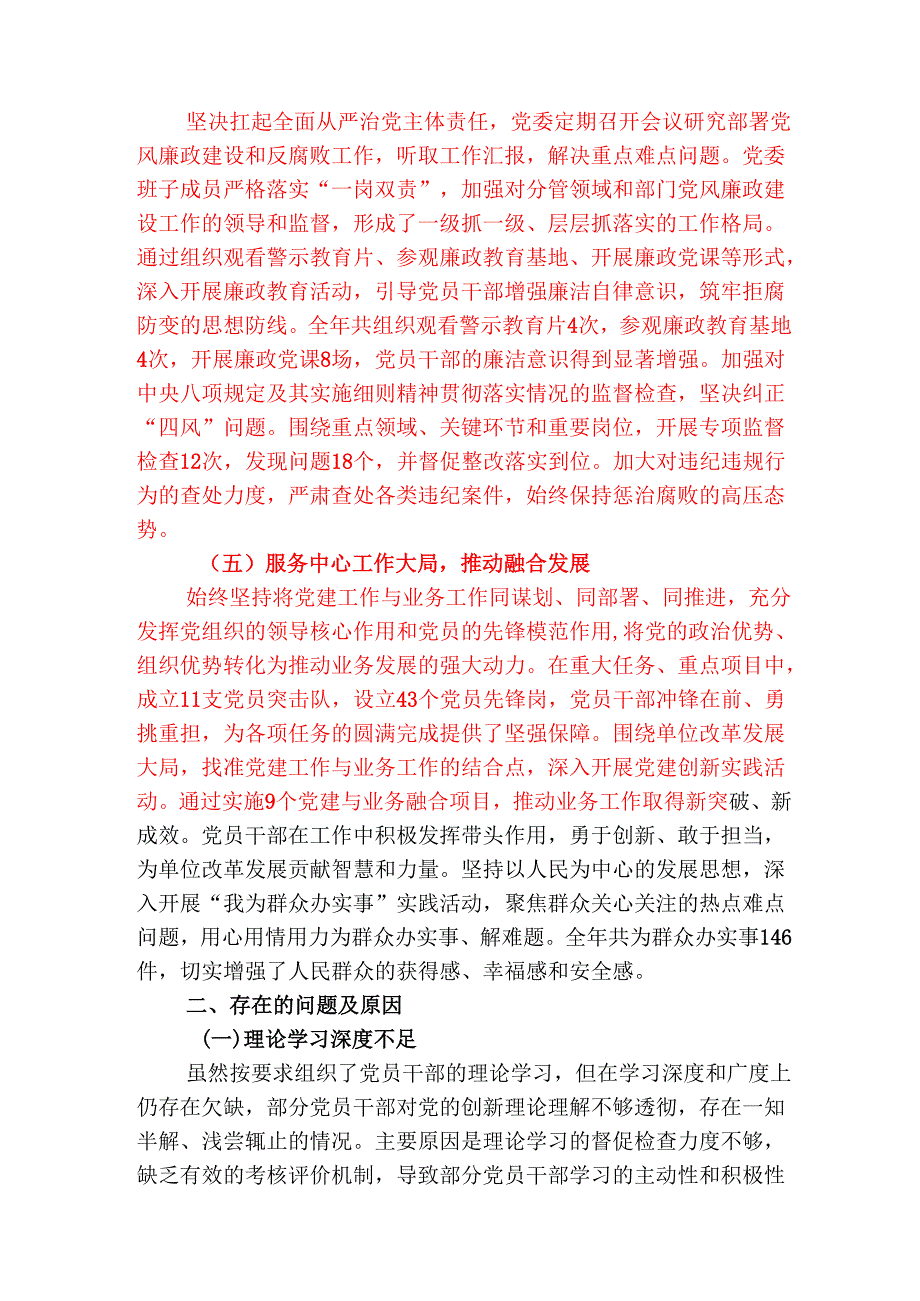 2025年度党组织书记抓基层党建工作述职评议报告.docx_第3页