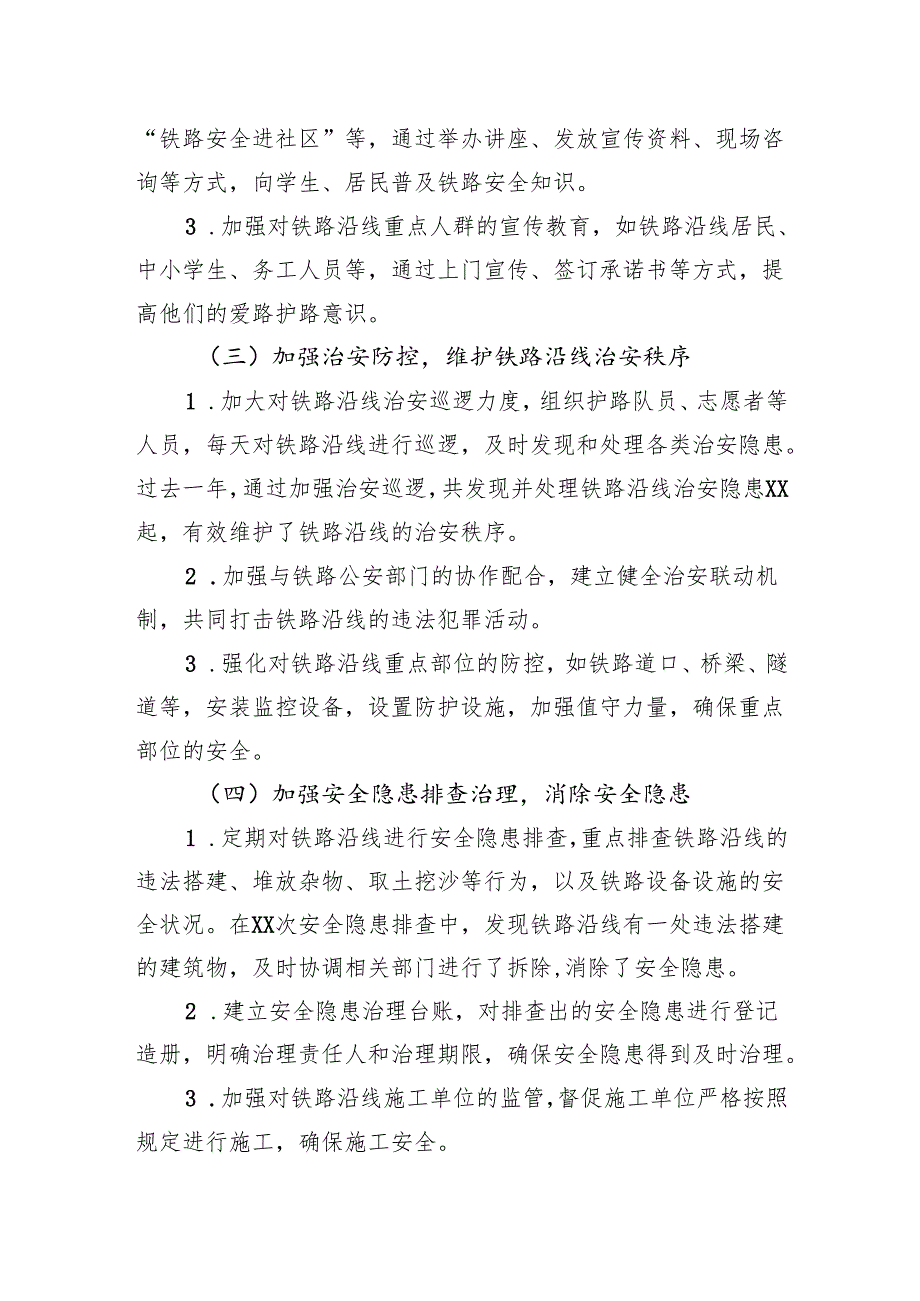 2025年XX社区铁路护路工作方案.docx_第2页