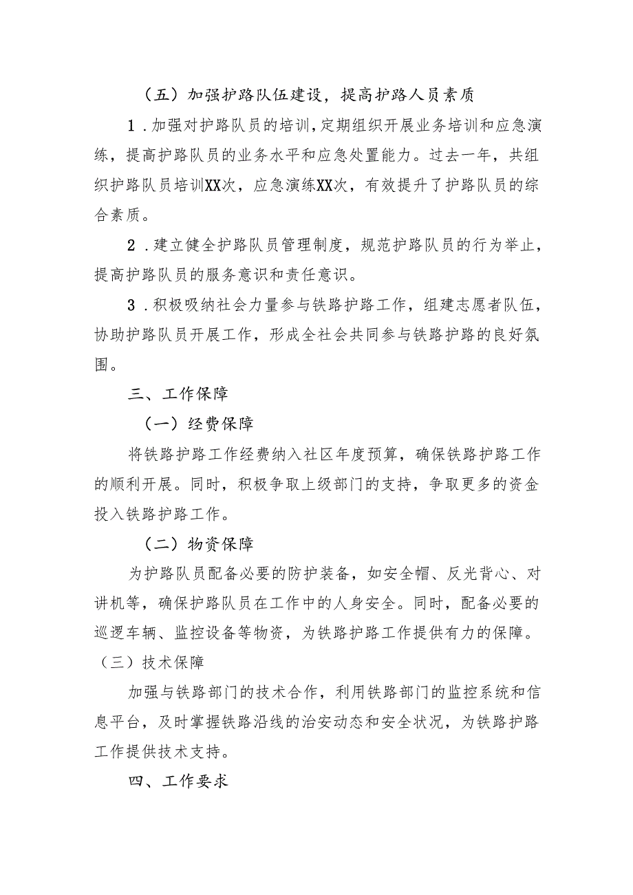2025年XX社区铁路护路工作方案.docx_第3页