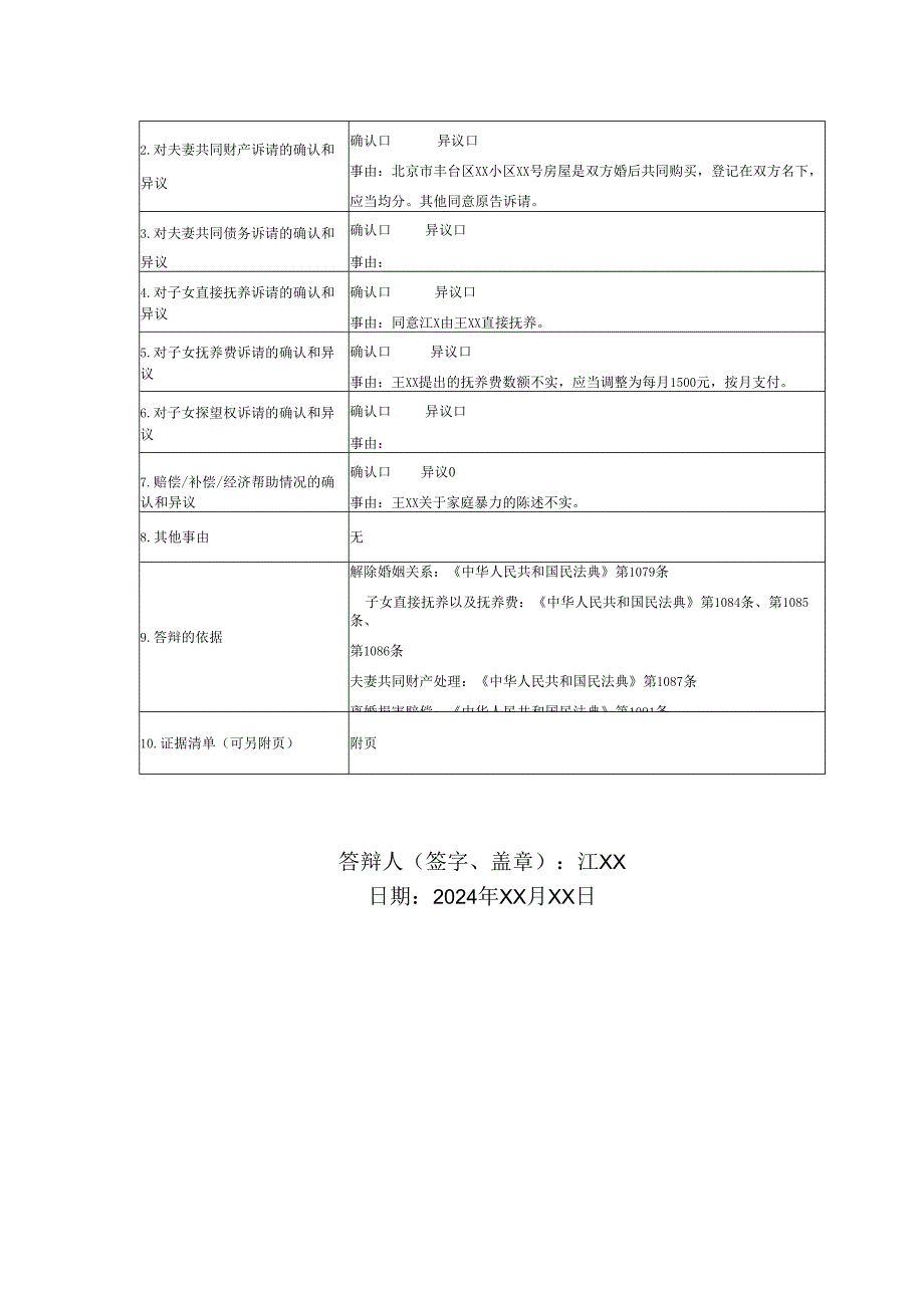 离婚纠纷答辩状实例.docx_第2页