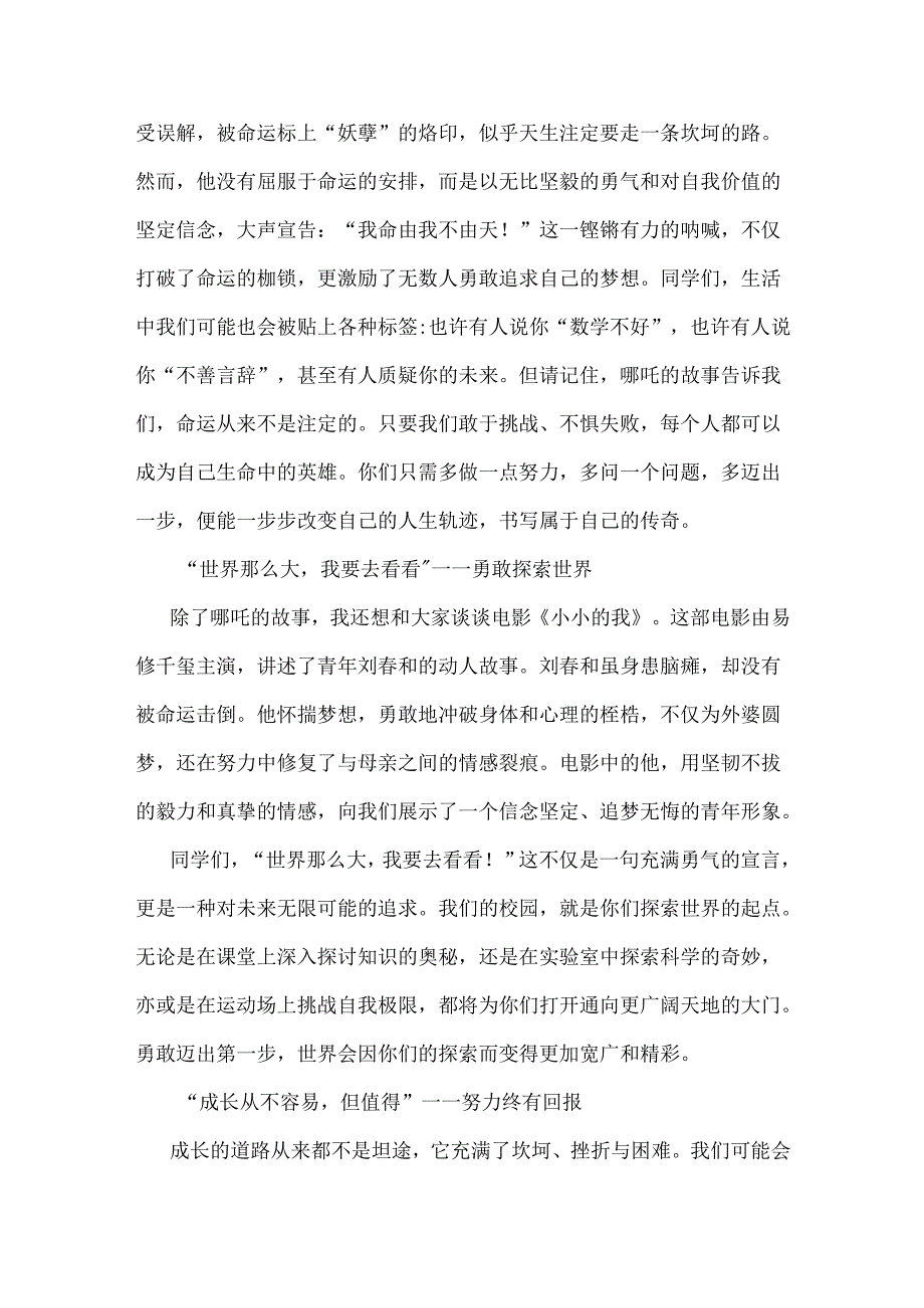 2025年春季开学典礼校长讲话稿：少年无畏凌云志扶摇直上入云与校长2025年春季开学思政第一课讲话稿（2篇文）.docx_第2页