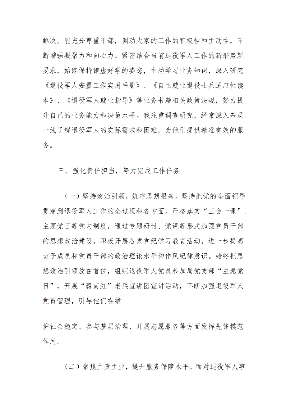 2024年退役军人事务局局长述德述职述廉述学述法报告.docx_第2页